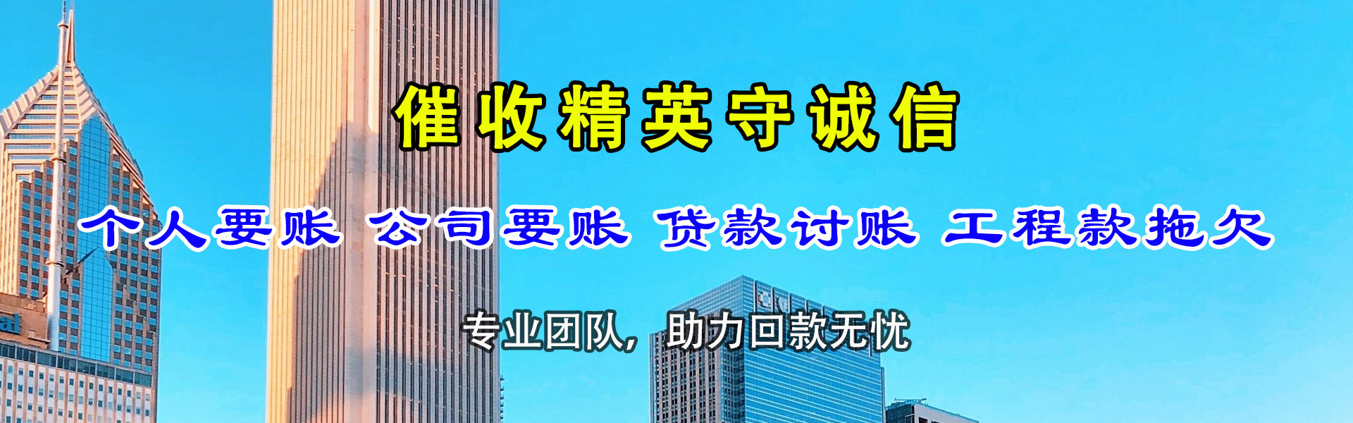 邛崃金典追债公司