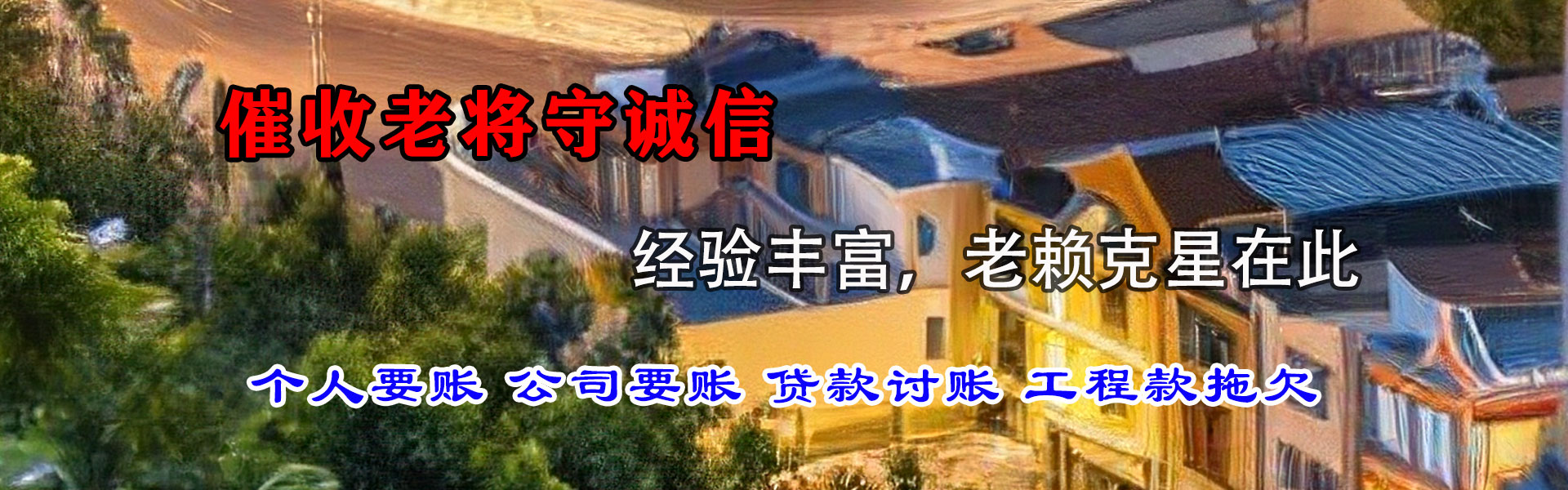 邛崃要账公司